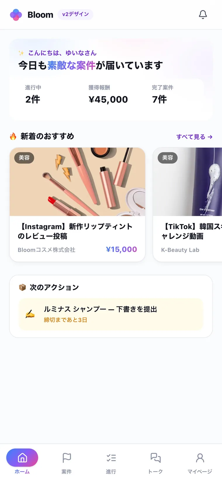 インフルエンサー向けアプリ ホーム画面